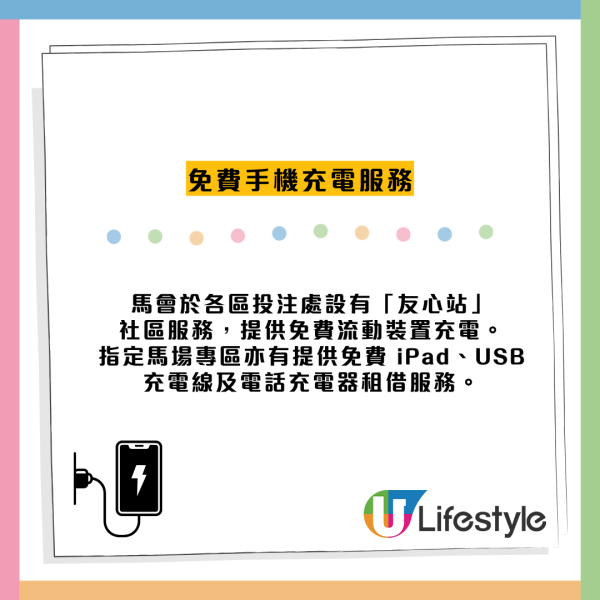 馬會隱藏借遮服務！落雨$50按金借特大遮全退款 揭免費充電等3大福利