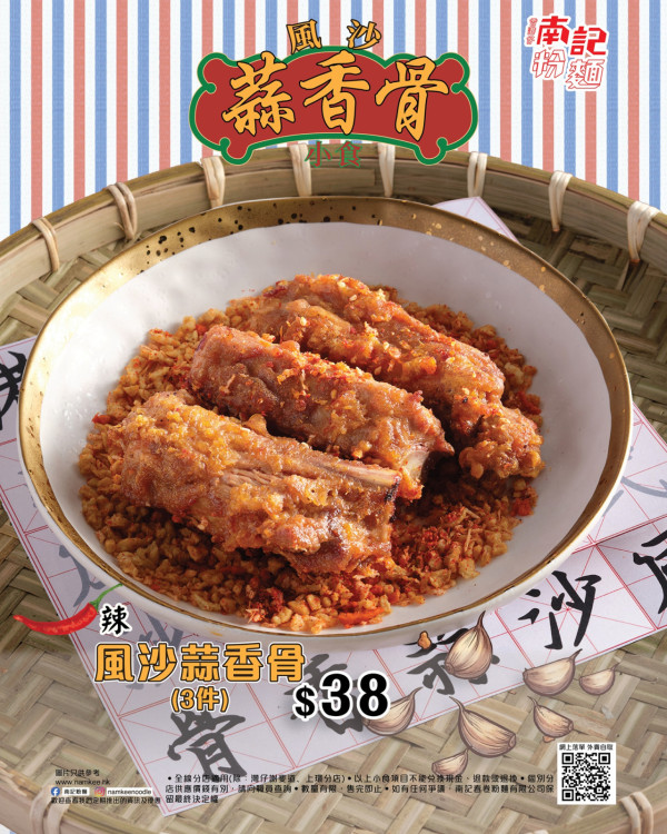 南記粉麵推出全新金銀蒜湯米線套餐 小食風沙蒜香骨/檸檬洛神花特飲同步登場 加$20換領南記毛毛公仔袋