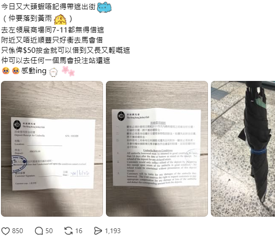 香港借遮地圖2026︱全港200+隱藏借遮點大公開！馬會/順豐/商場免費借傘/雨衣？附按金+歸還詳情