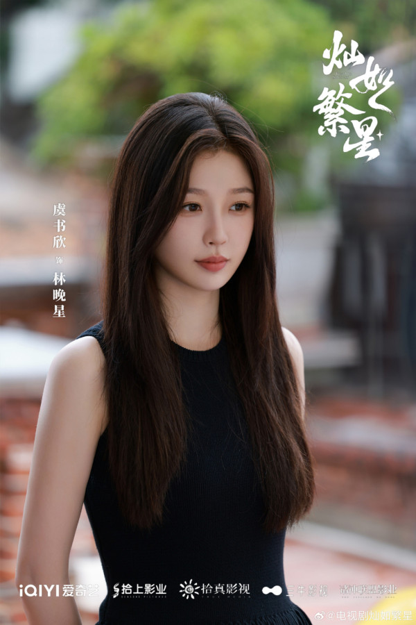 燦如繁星線上看｜虞書欣新劇擺脫甜妹標籤搭檔陳靖可！追劇日曆播出日期/演員陣容