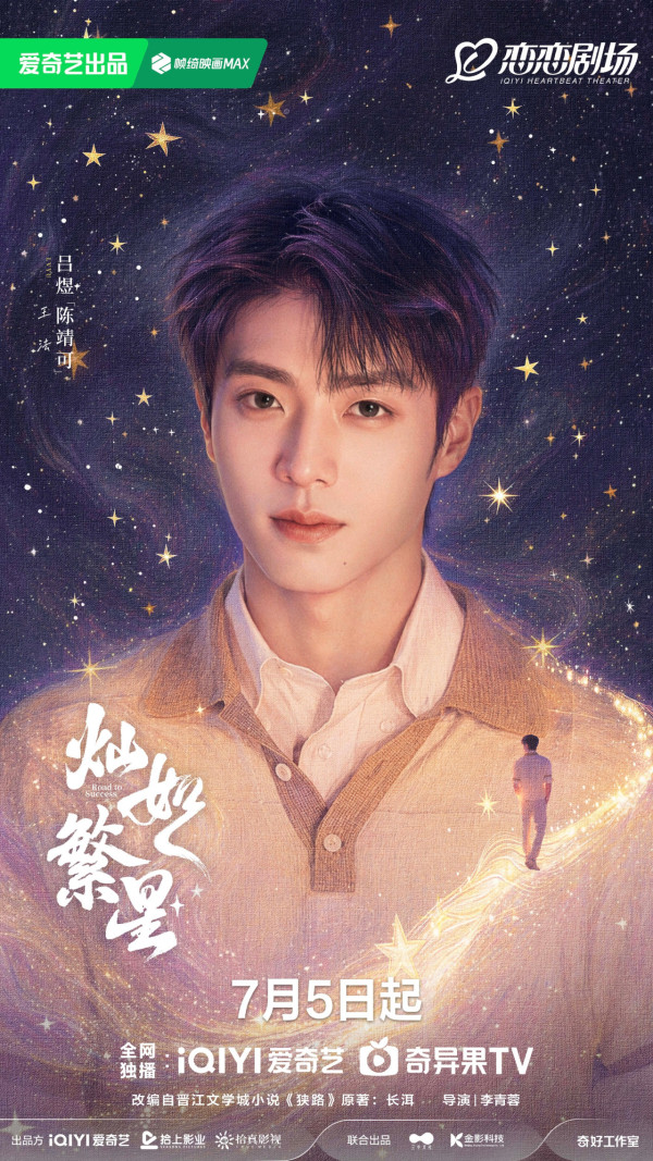 燦如繁星線上看｜虞書欣新劇擺脫甜妹標籤搭檔陳靖可！追劇日曆播出日期/演員陣容