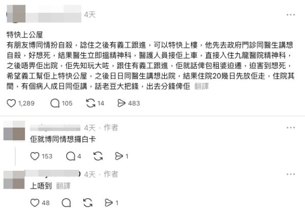 港男求加快公屋上楼出“错招”,报称有自杀倾向求医即送精神科住足20日(截图:Threads)
