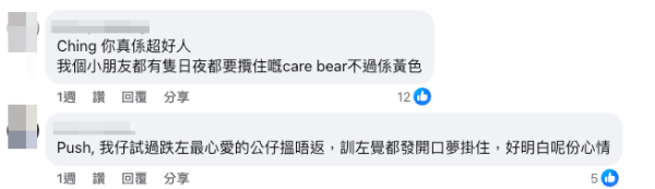 《Toy Story》真實上演？暖心舉動獲網民大讚（截圖：Facebook@港車北上自駕遊同樂會）