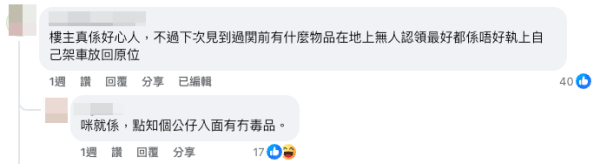 部分網民提醒唔好亂執：小心好心做壞事（截圖：Facebook@港車北上自駕遊同樂會）