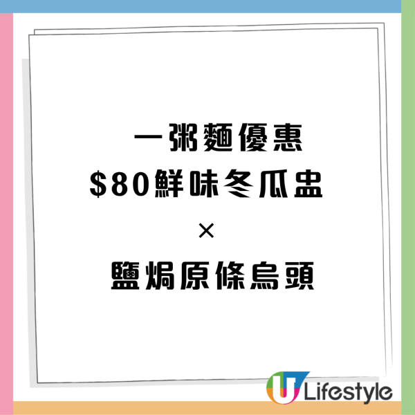 一粥麵優惠｜限時2天快閃！$80原條鹽焗烏頭＋消暑冬瓜盅二人餐大劈價 