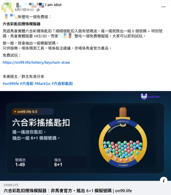 六合彩｜$3900萬頭獎星期二攪珠！記者實測4大偏方預測號碼！中三獎港人劃方形秘技 邊幾個冧把最旺？