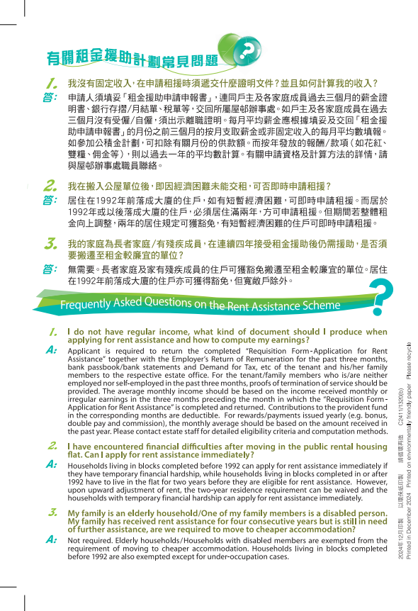 租金援助計劃(圖片來源︰房屋署)