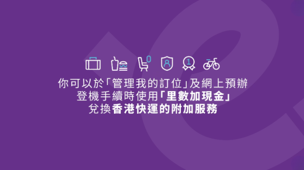 最後召集｜HK Express再送百萬里數獎賞！簡單1招免費賺100里 先搶先得 即睇連結 