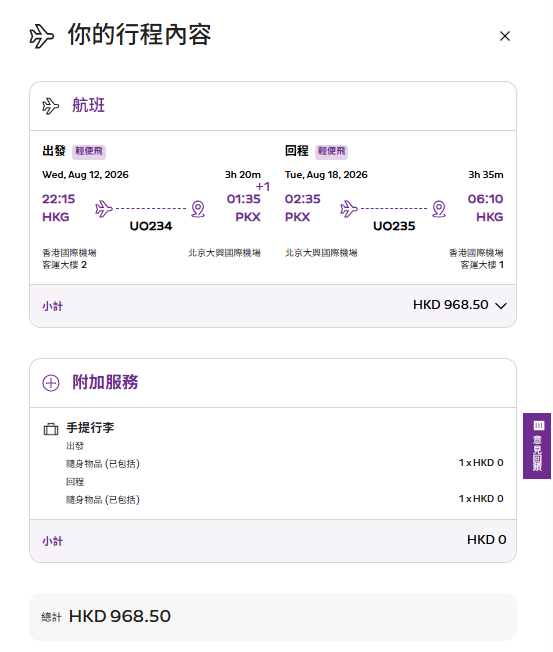 HK Express七一機票限時優惠!起飛全線中國內地航點 暑假旺季都有份