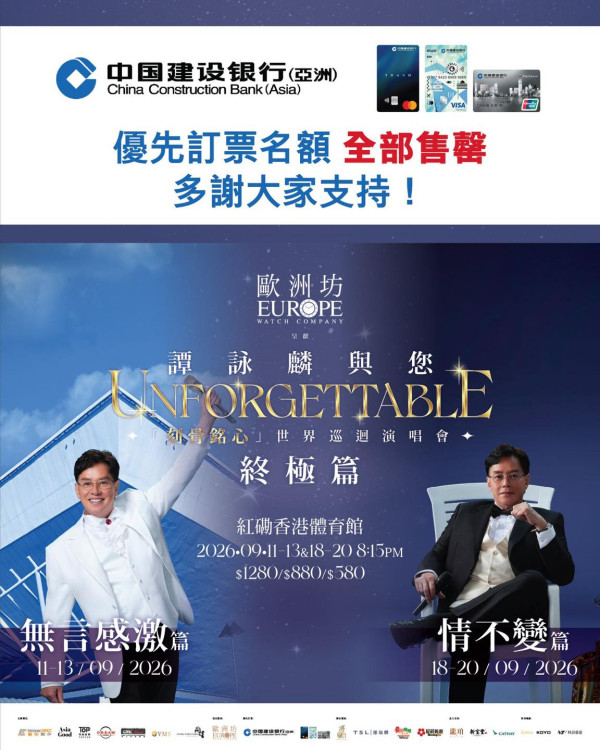 譚詠麟演唱會2026｜終極篇香港站門票公開發售！場地座位表/演出時間一覽