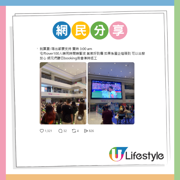 免費睇世界盃商場凌晨逼爆！遊客驚嘆香港睇波氣氛世一 是我見過最濃的