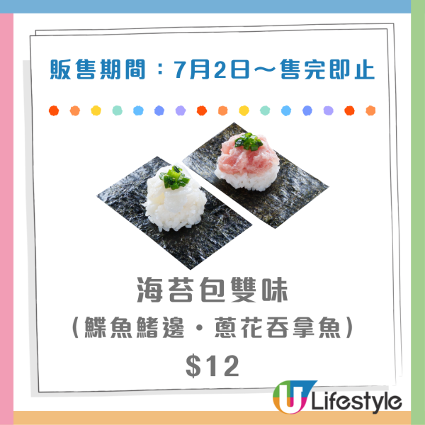 壽司郎7月限定Menu！全新奶茶x抹茶雙味卡達拉娜！$10起嘆中吞拿魚腩／蜂蜜蛋糕風玉子燒／蟹腕節肉軍艦