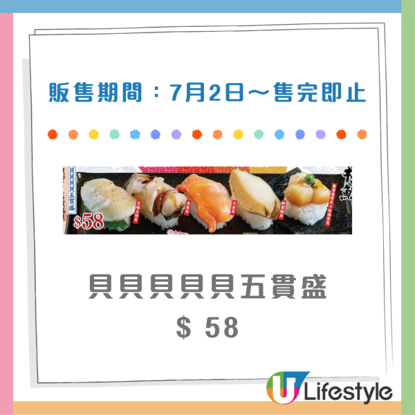 壽司郎7月限定Menu！全新奶茶x抹茶雙味卡達拉娜！$10起嘆中吞拿魚腩／蜂蜜蛋糕風玉子燒／蟹腕節肉軍艦