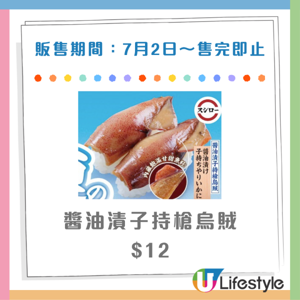 壽司郎7月限定Menu！全新奶茶x抹茶雙味卡達拉娜！$10起嘆中吞拿魚腩／蜂蜜蛋糕風玉子燒／蟹腕節肉軍艦