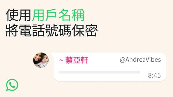 【WhatsApp個人ID教學】專屬Username搶註專屬靚名 教4步設定隱藏私人電話號碼防詐騙