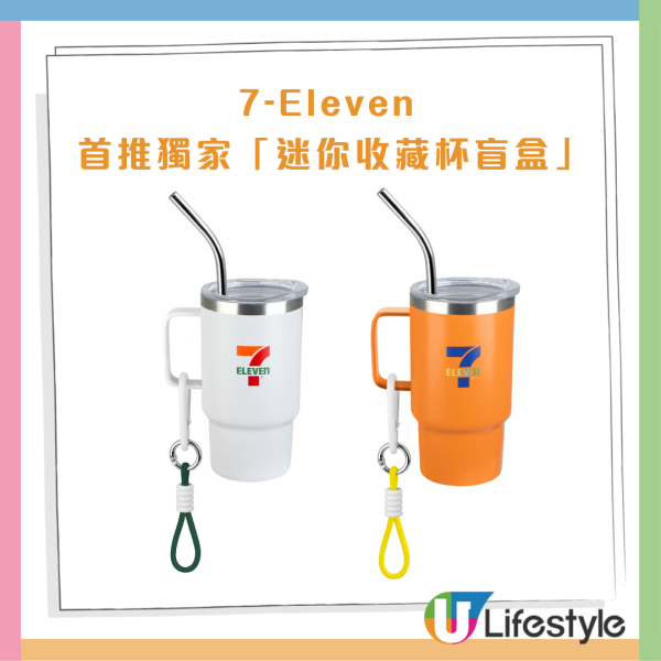 7-Eleven免費送不銹鋼迷你杯盲盒 15款獨家系列 嘉士伯、M&M'S、樂事、維他、太古可口可樂   附3大隱藏版!  