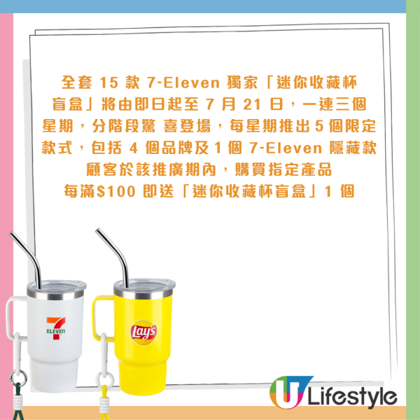 7-Eleven全新不銹鋼迷你杯盲盒！消費免費送 一套15款 維他/可口可樂/嘉士伯/M&M'S/樂事！必搶隱藏版7-11迷你杯