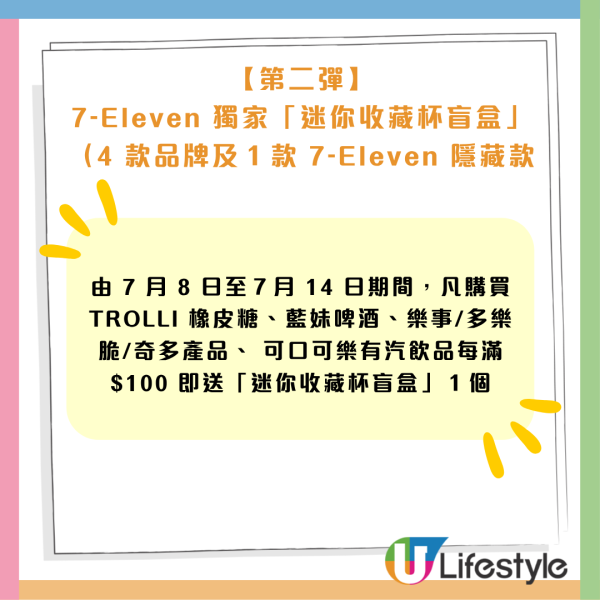 7-Eleven免費送不銹鋼迷你杯盲盒 15款獨家系列 嘉士伯、M&M'S、樂事、維他、太古可口可樂   附3大隱藏版!  