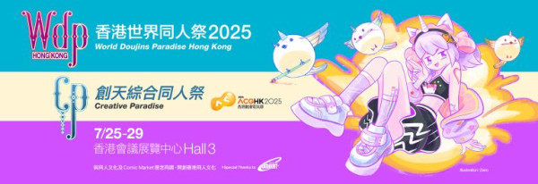 動漫節2026（圖片來源︰ACGHK）