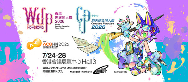動漫節2026（圖片來源︰ACGHK）