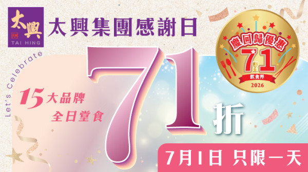 七一優惠｜全港10大食買玩優惠懶人包！港鐵送7.1萬張車票/康文署球場博物館免費/過千間商場餐廳優惠