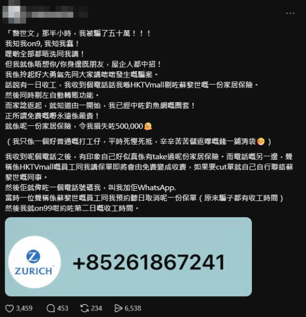 【全港防騙警報】多名苦主集體中伏！打工仔誤信「假HKTVmall」送保險兩日痛失50萬 官方急發聲明籲提防