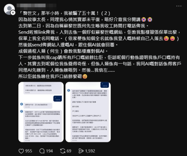 【全港防騙警報】多名苦主集體中伏！打工仔誤信「假HKTVmall」送保險兩日痛失50萬 官方急發聲明籲提防