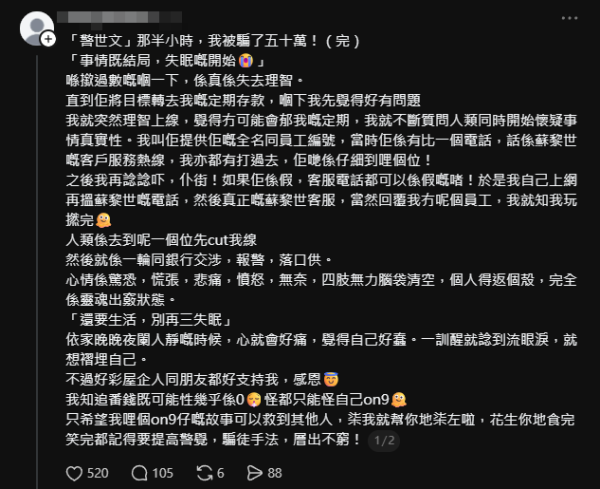 【全港防騙警報】多名苦主集體中伏！打工仔誤信「假HKTVmall」送保險兩日痛失50萬 官方急發聲明籲提防