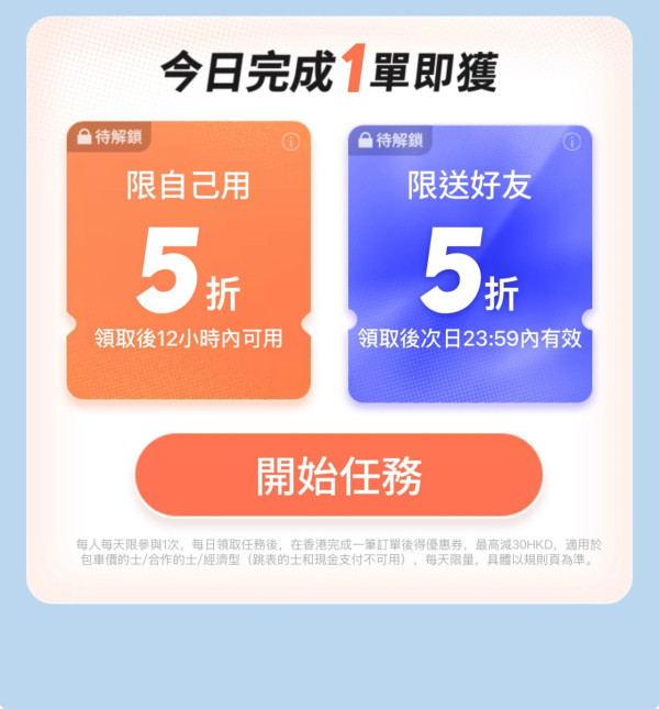 Call車有着數！滴滴香港七一優惠連續五日派5折搭車券！再送500蚊迎新禮遇