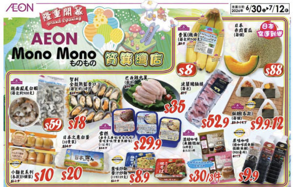 Mono Mono筲箕灣店開幕推出3大優惠吸客(截圖:Facebook@AEON Stores Hong Kong)