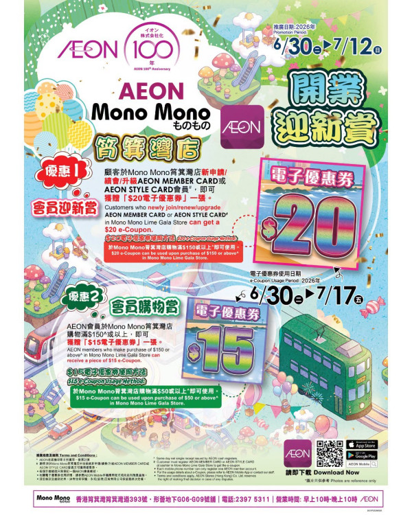 Mono Mono筲箕灣店開幕推出3大優惠吸客（截圖：Facebook@AEON Stores Hong Kong）