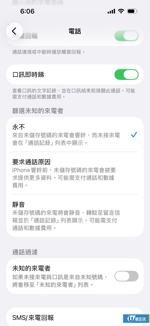 日日接幾十個推銷電話？iPhone一設定自動閘住未知來電！AI查明來電者身份+目的 不震機不打擾