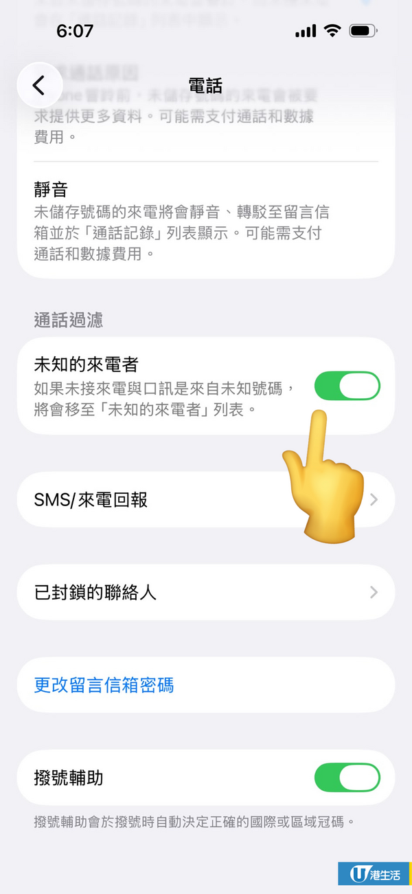 日日接幾十個推銷電話？iPhone一設定自動閘住未知來電！AI查明來電者身份+目的 不震機不打擾