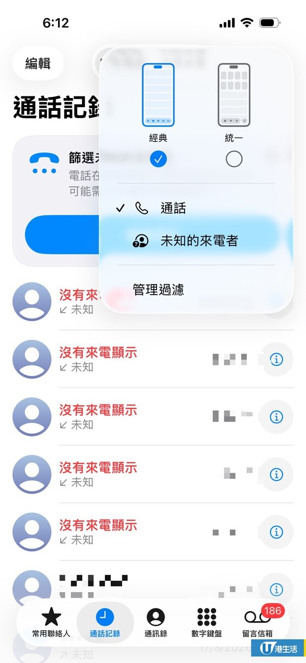 日日接幾十個推銷電話？iPhone一設定自動閘住未知來電！AI查明來電者身份+目的 不震機不打擾