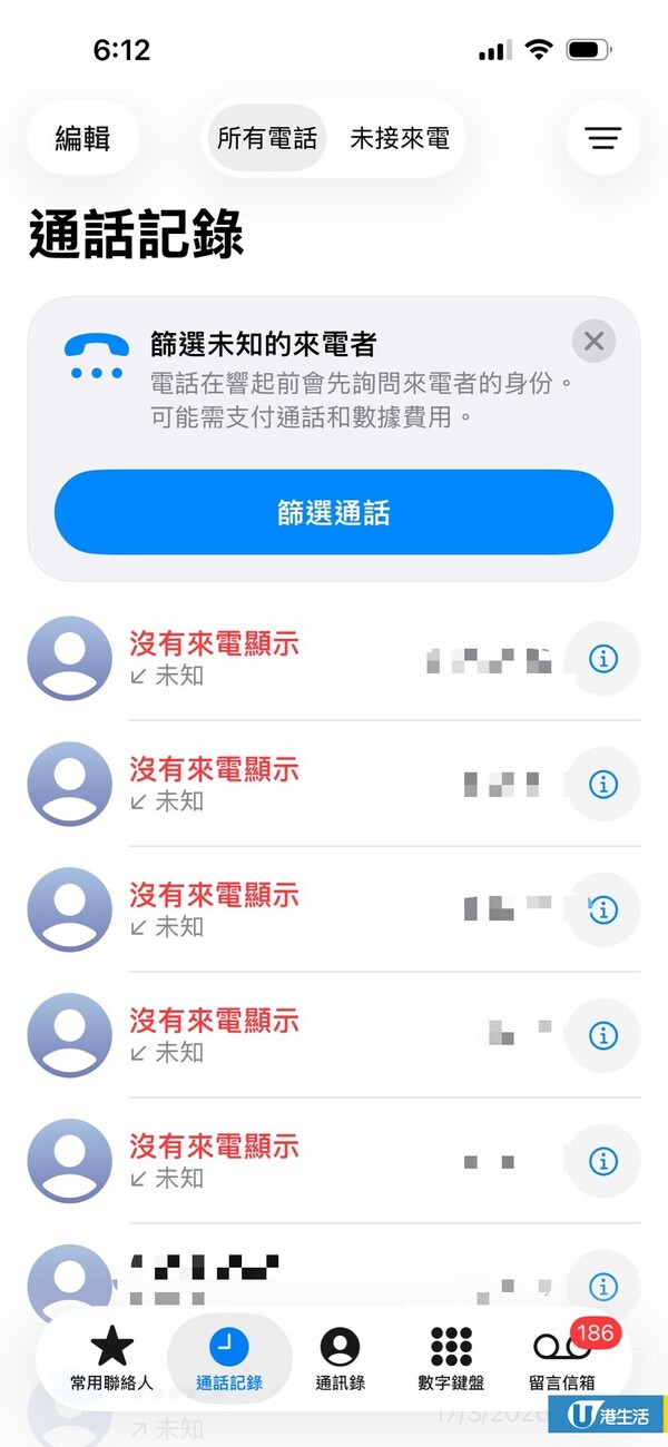 日日接幾十個推銷電話？iPhone一設定自動閘住未知來電！AI查明來電者身份+目的 不震機不打擾