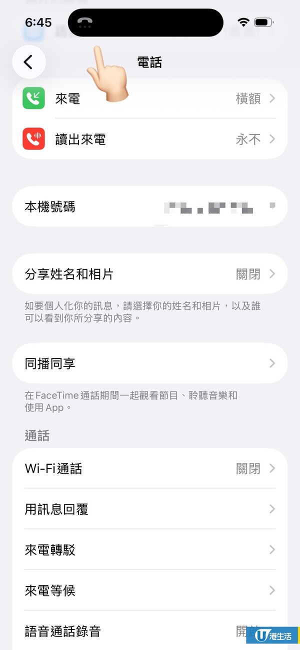 日日接幾十個推銷電話？iPhone一設定自動閘住未知來電！AI查明來電者身份+目的 不震機不打擾
