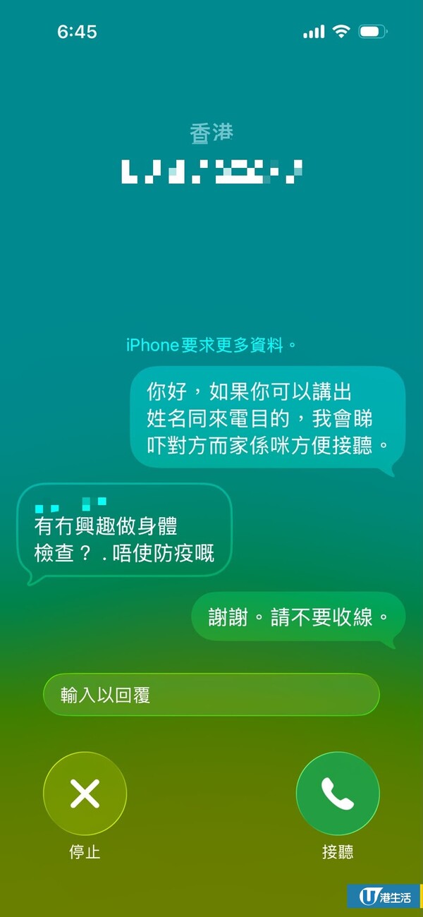 日日接幾十個推銷電話？iPhone一設定自動閘住未知來電！AI查明來電者身份+目的 不震機不打擾