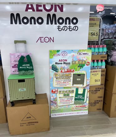 Mono Mono筲箕灣店開幕推出3大優惠吸客(截圖:Facebook@AEON Stores關注組)
