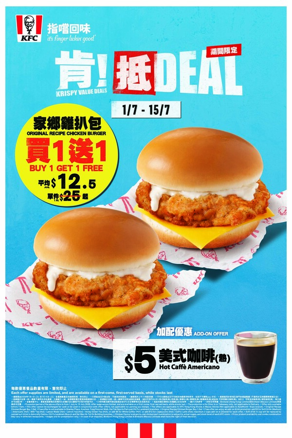 KFC「肯抵Deal」7月優惠合集！限時買一送一／$69二人餐／$50六件雞 (附優惠時間表)