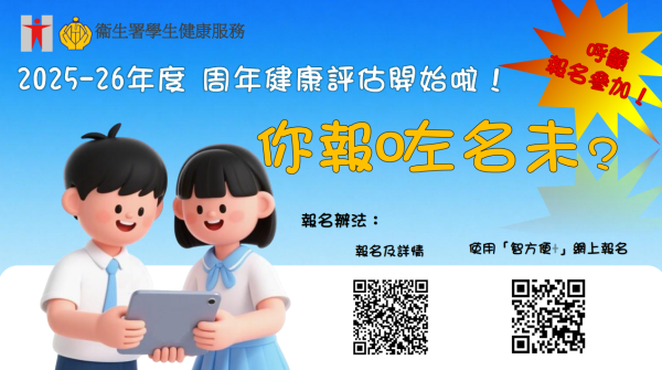 卫生署学生健康服务