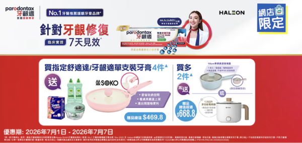 屈臣氏買牙膏免費送可拆式煎鍋連蓋、電煮鍋、單柄煲、蒜蓉器、TEMPO四層袋裝面紙包裝 記者直擊實物!