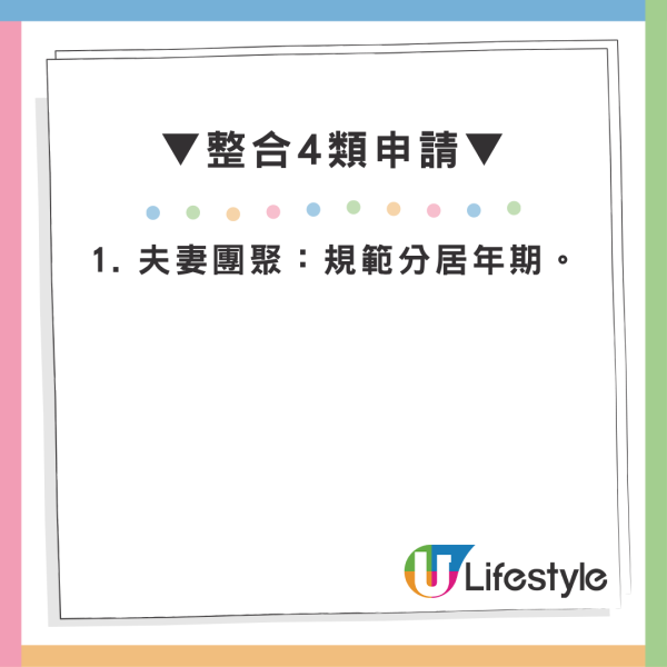 单程证新政懒人包｜夫妻团聚须分居3年！出入境最新4大定居条件 附年龄限制