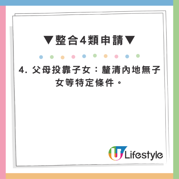 单程证新政懒人包｜夫妻团聚须分居3年！出入境最新4大定居条件 附年龄限制