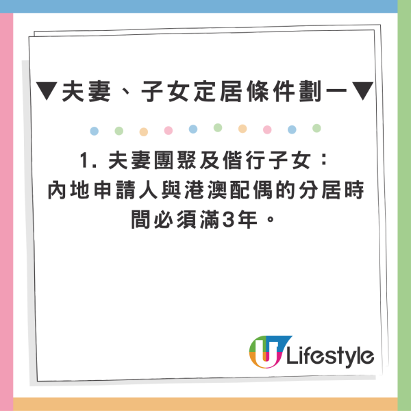 单程证新政懒人包｜夫妻团聚须分居3年！出入境最新4大定居条件 附年龄限制