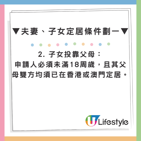 单程证新政懒人包｜夫妻团聚须分居3年！出入境最新4大定居条件 附年龄限制