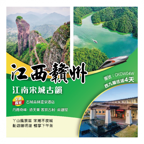 圖片來源:大航假期 江西旅行團2026|精選5大江西高鐵純玩團!保證全程五星酒店、輕鬆漫遊世界自然遺產與夢幻古鎮