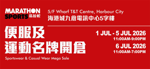 開倉優惠 | 尖沙咀海港城馬拉松開倉低至2折!$150起入手adidas/Converse/New Balance波鞋 男女裝及帽款最平$20