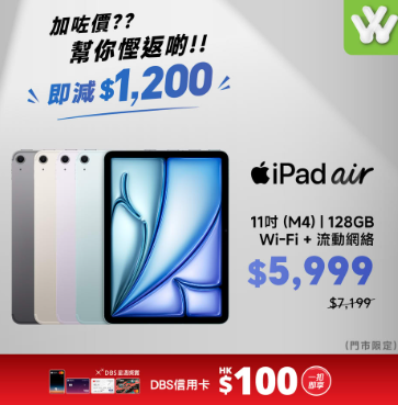 Apple加價潮下逆市劈價！衛訊推iPad限時優惠 指定型號直劈$1,200再送信用卡折扣