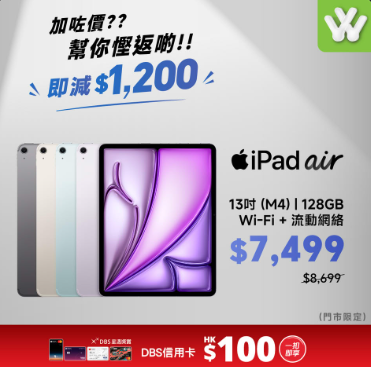 Apple加價潮下逆市劈價！衛訊推iPad限時優惠 指定型號直劈$1,200再送信用卡折扣