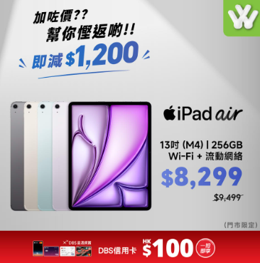 Apple加價潮下逆市劈價！衛訊推iPad限時優惠 指定型號直劈$1,200再送信用卡折扣